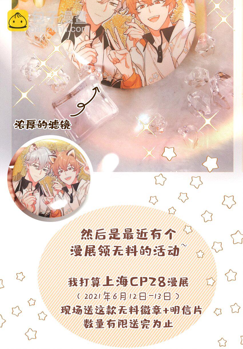 别对我表白 - 011 如果是你呢？(1/2) - 2