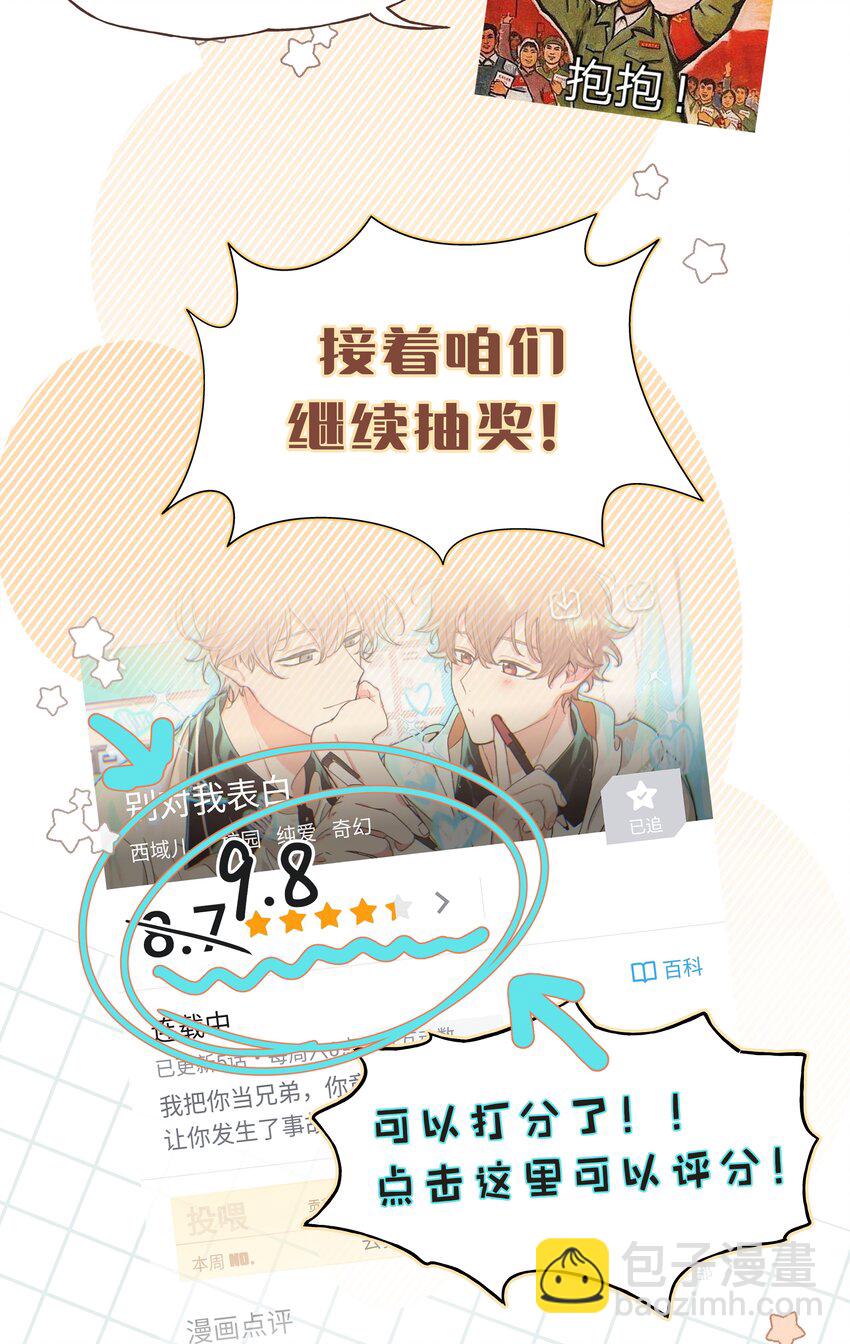 别对我表白 - 011 如果是你呢？(2/2) - 2
