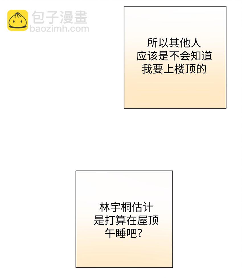 别对我表白 - 011 如果是你呢？(1/2) - 6