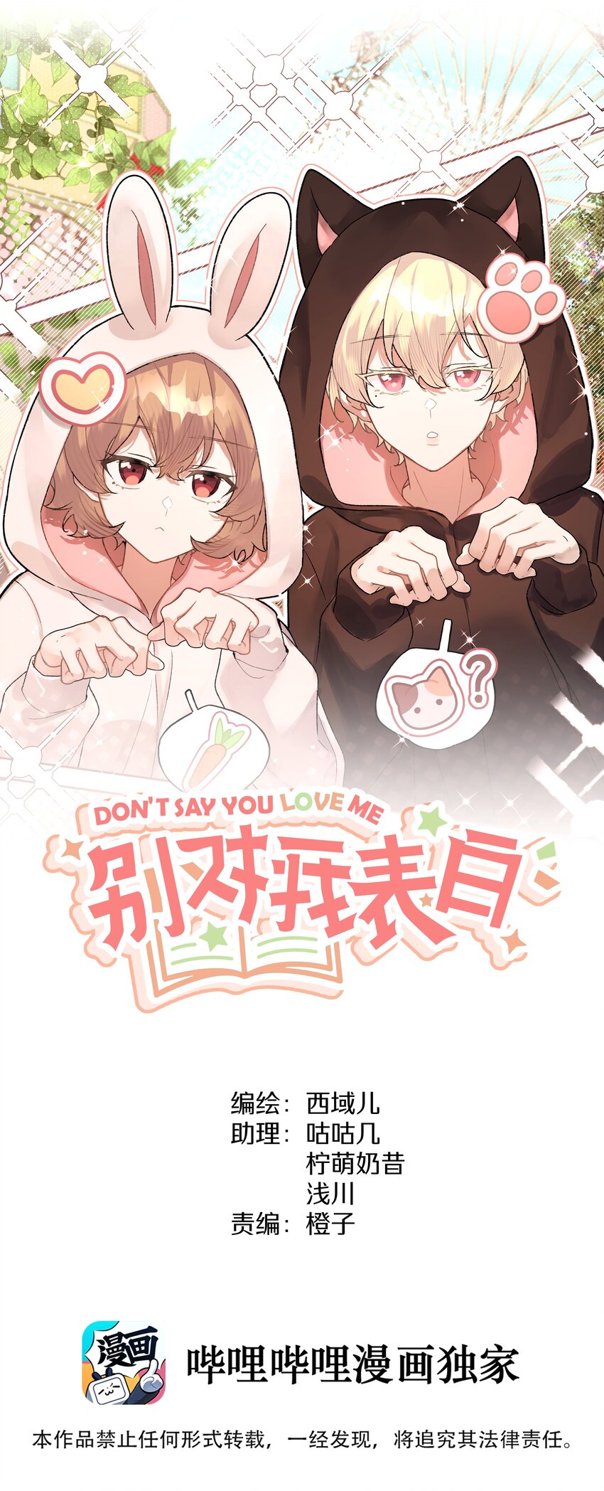 108 没必要在意(1/2)-第120话