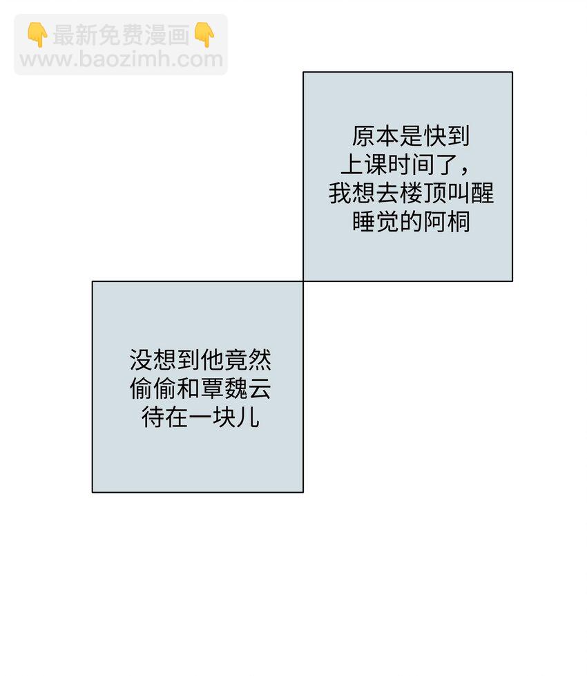 別對我表白 - 013 我兄弟好像不太對勁(1/2) - 5