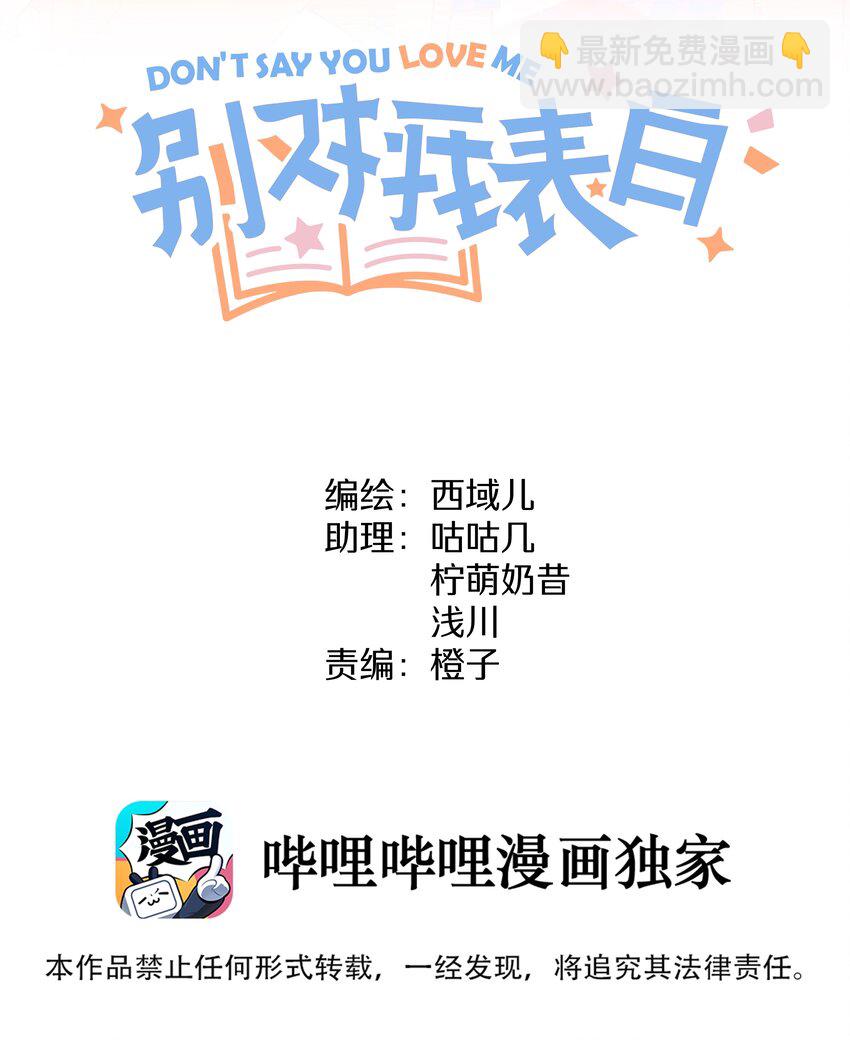 别对我表白 - 015 磕到了(1/2) - 2