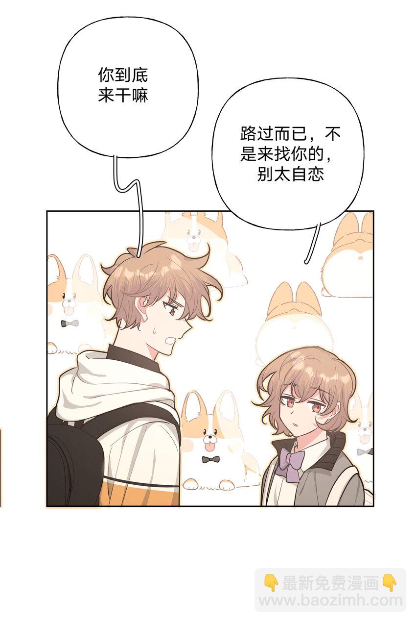 别对我表白 - 015 磕到了(1/2) - 5