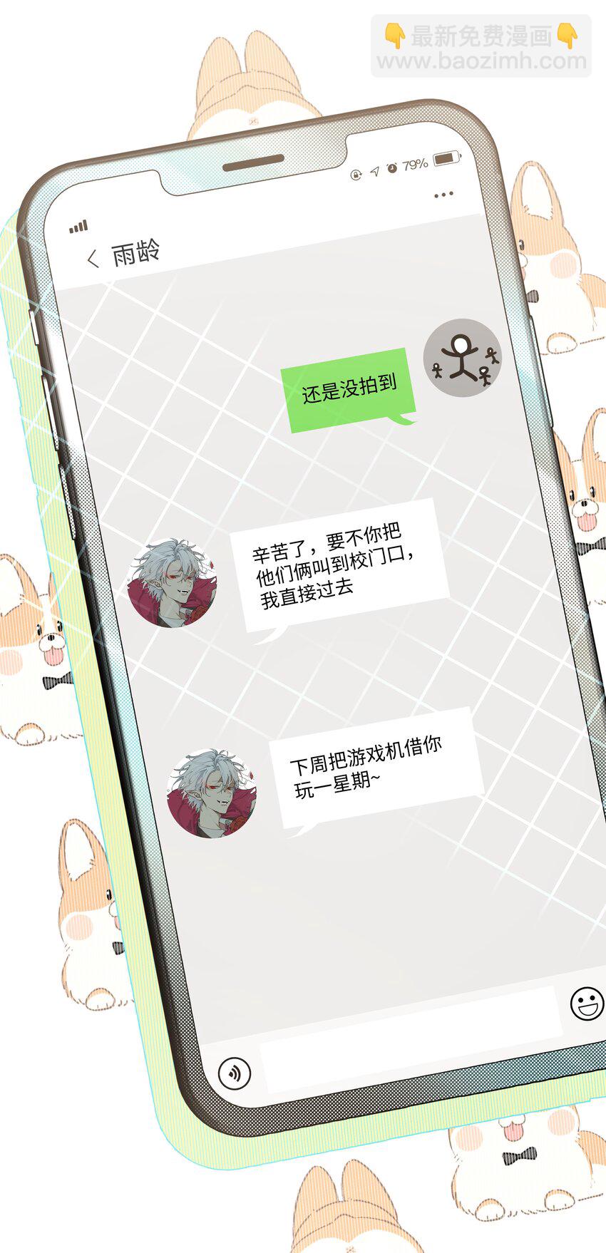 别对我表白 - 015 磕到了(1/2) - 3