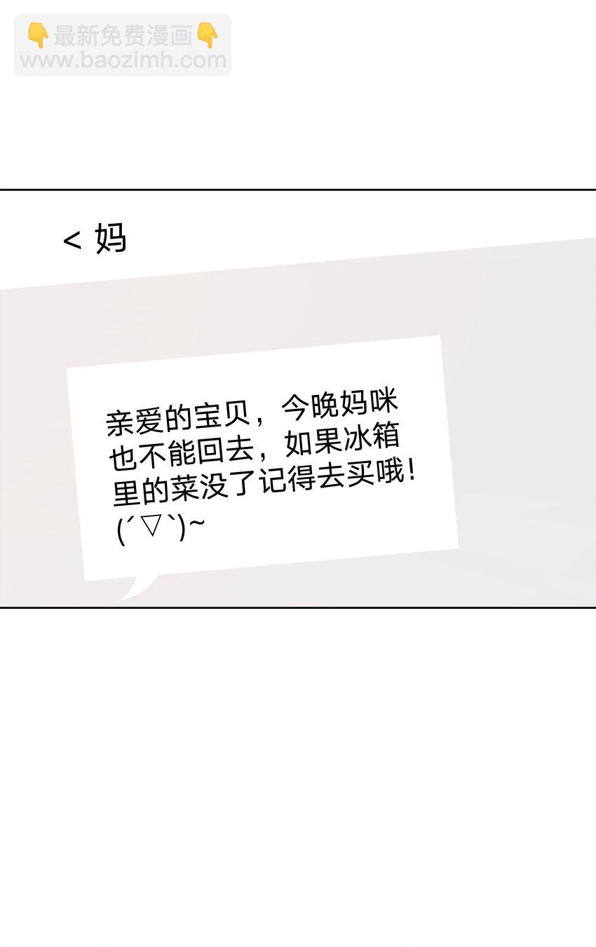 别对我表白 - 015 磕到了(1/2) - 8
