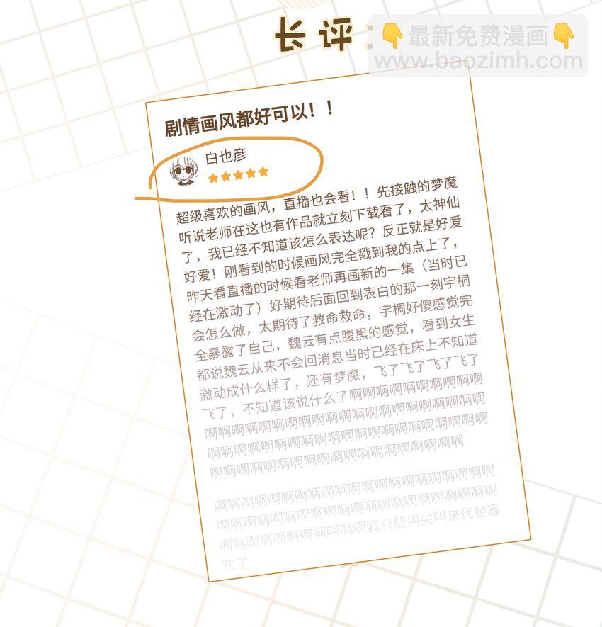 别对我表白 - 015 磕到了(1/2) - 8