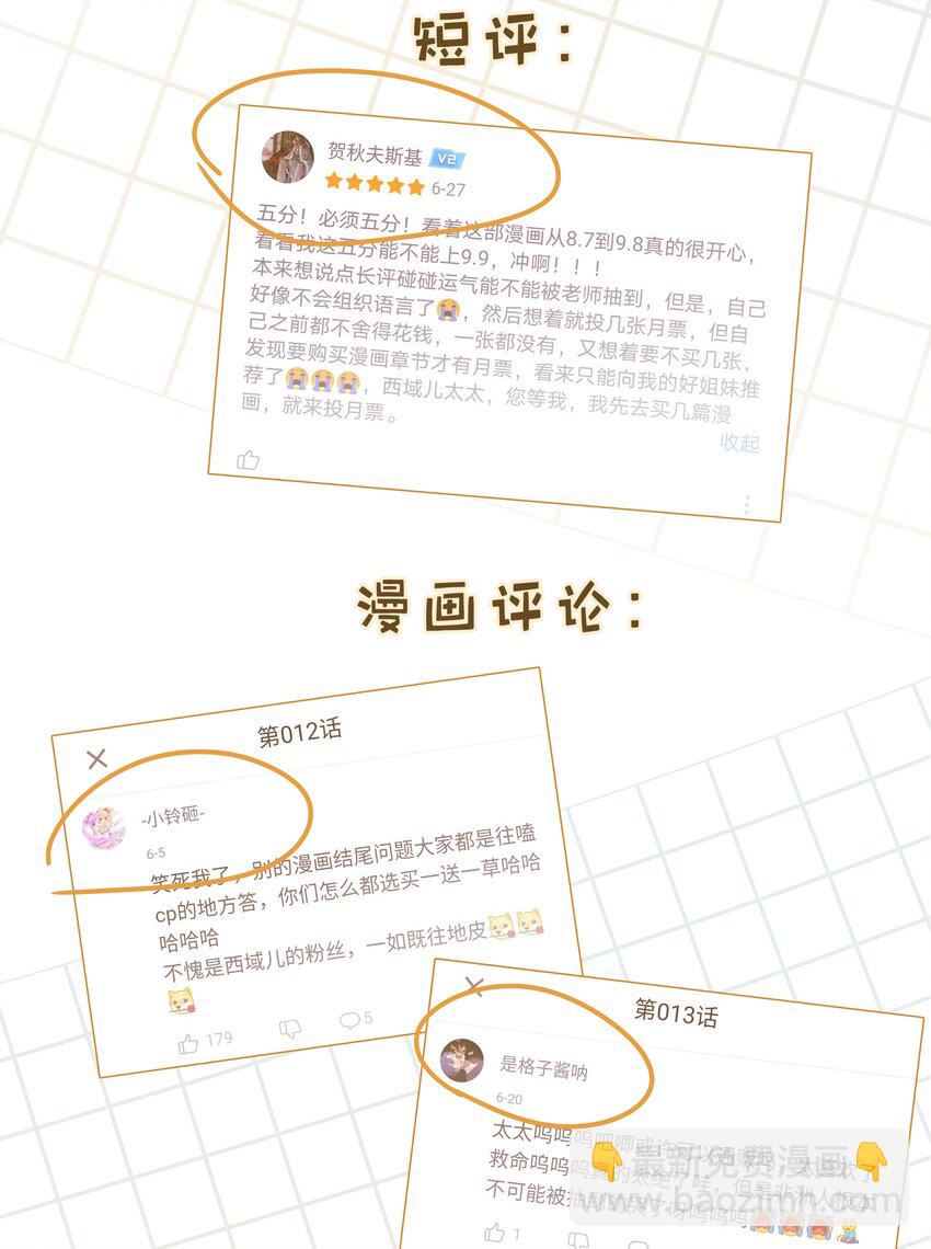 别对我表白 - 015 磕到了(1/2) - 1