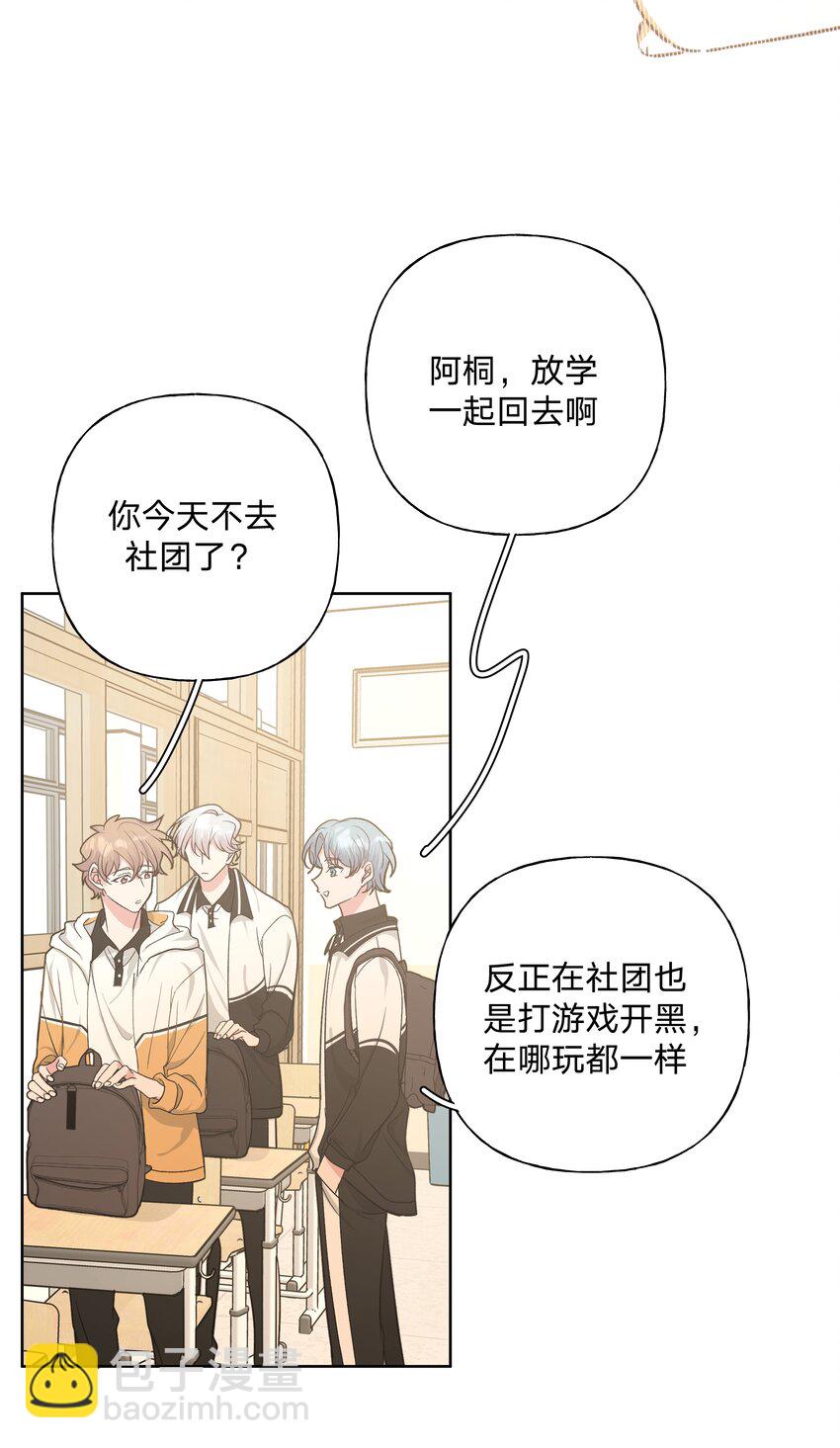 别对我表白 - 015 磕到了(1/2) - 5