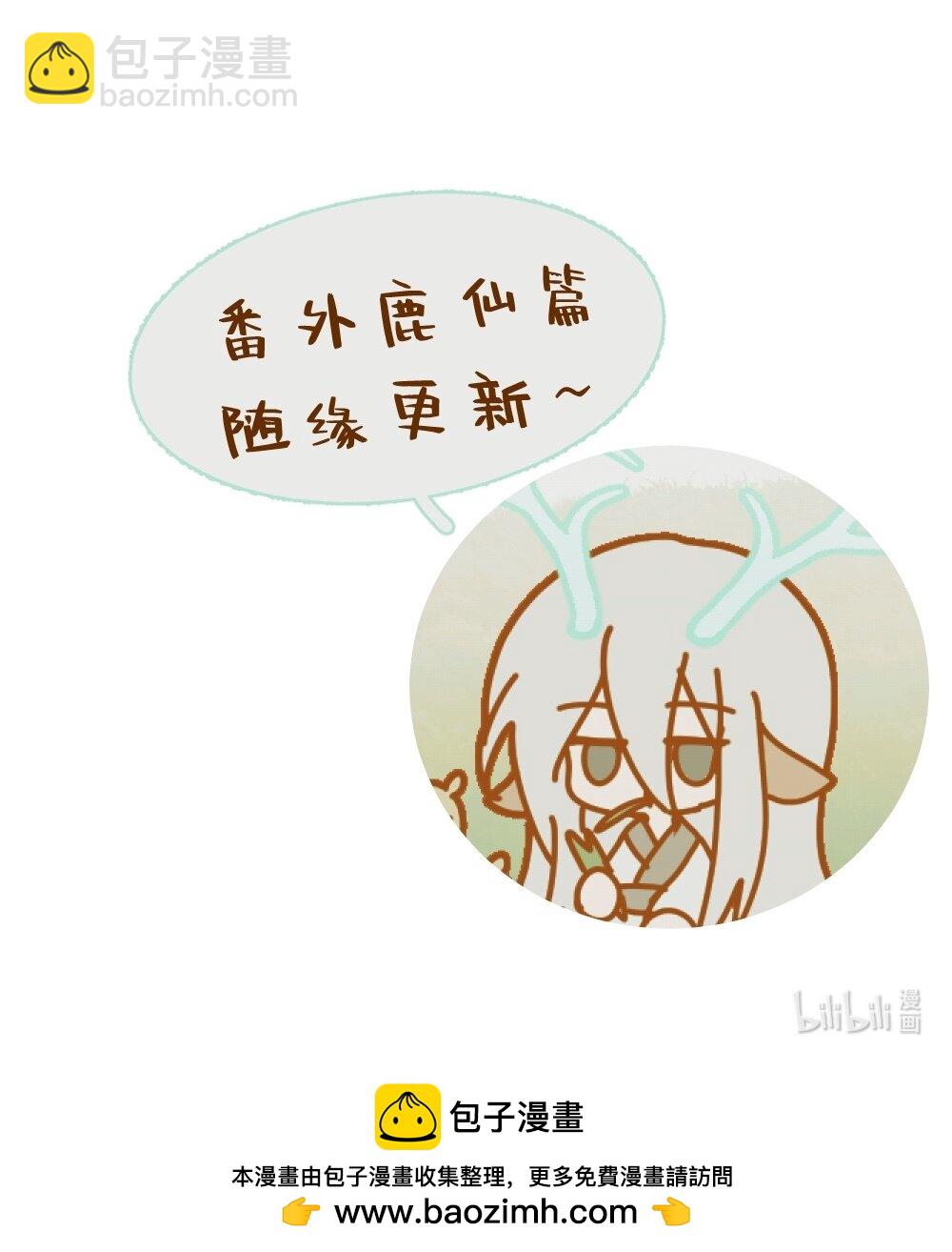 仙鹿篇 002-第146话