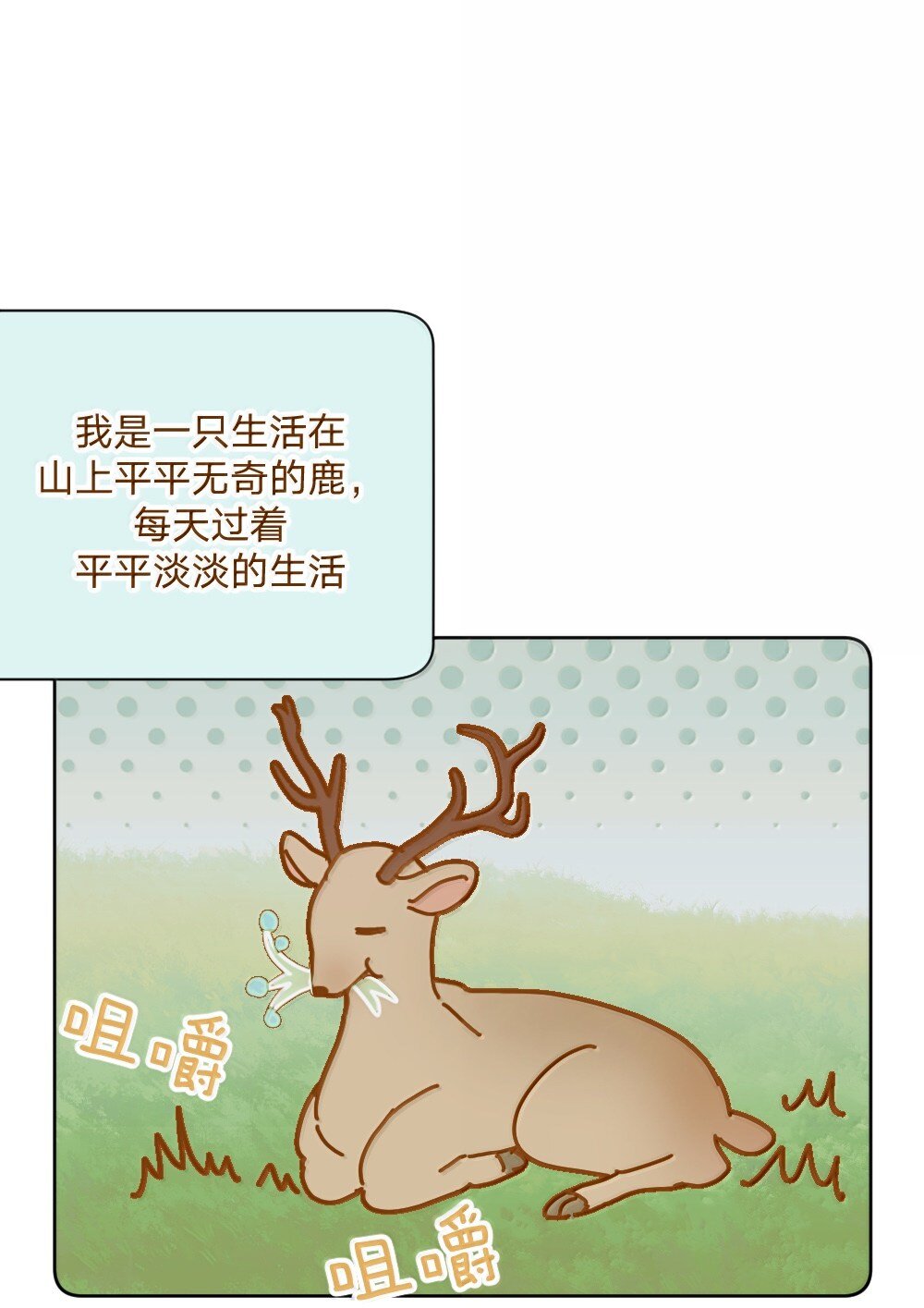 仙鹿篇 001-第144话