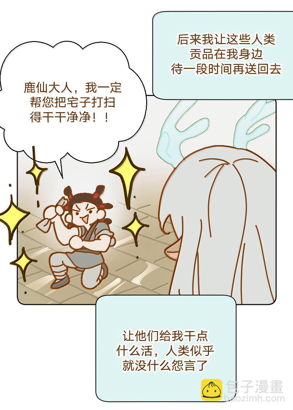 仙鹿篇 001-第144话