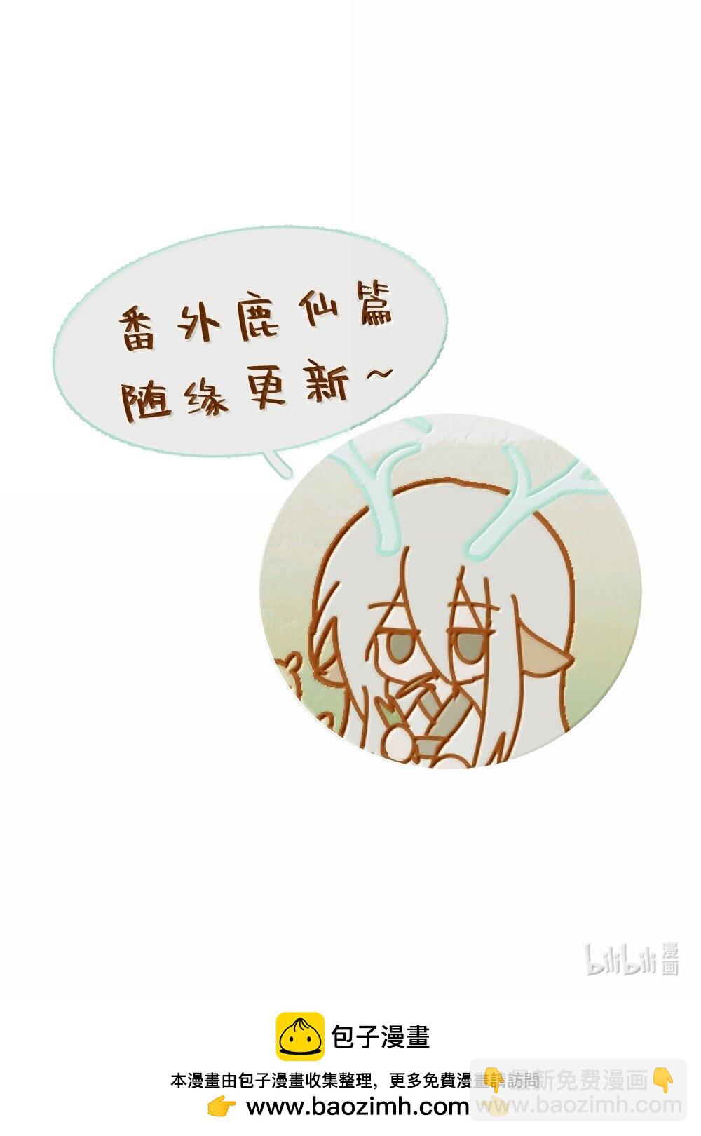 仙鹿篇 001-第144话