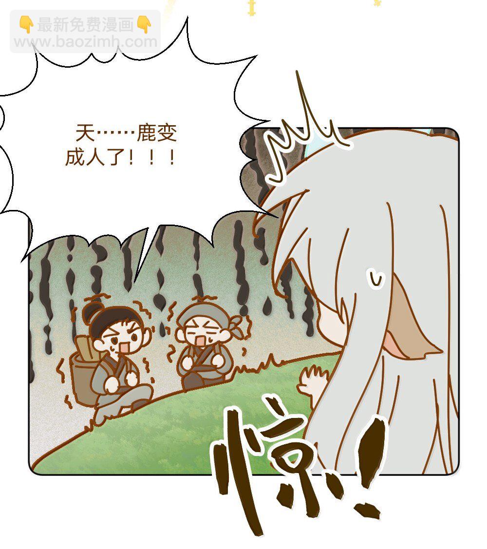 仙鹿篇 001-第144话