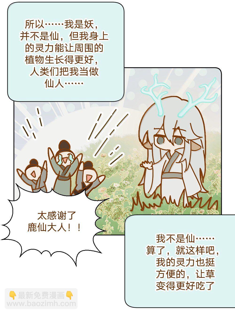 仙鹿篇 001-第144话