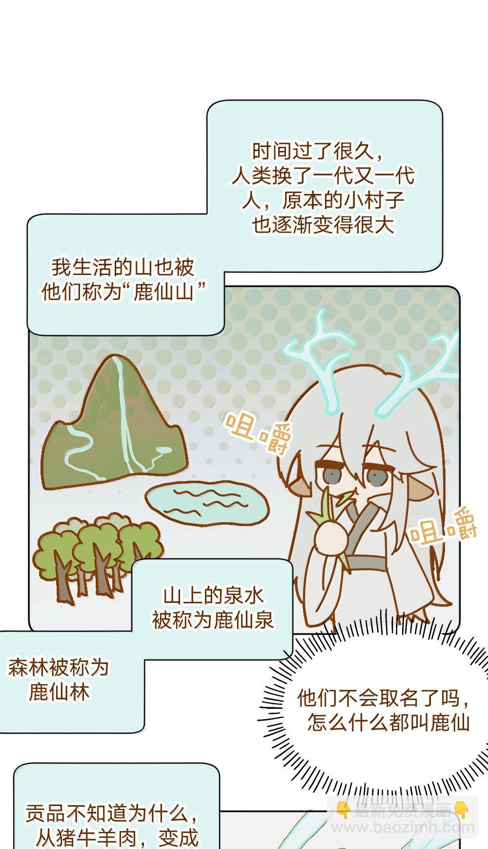 仙鹿篇 0018