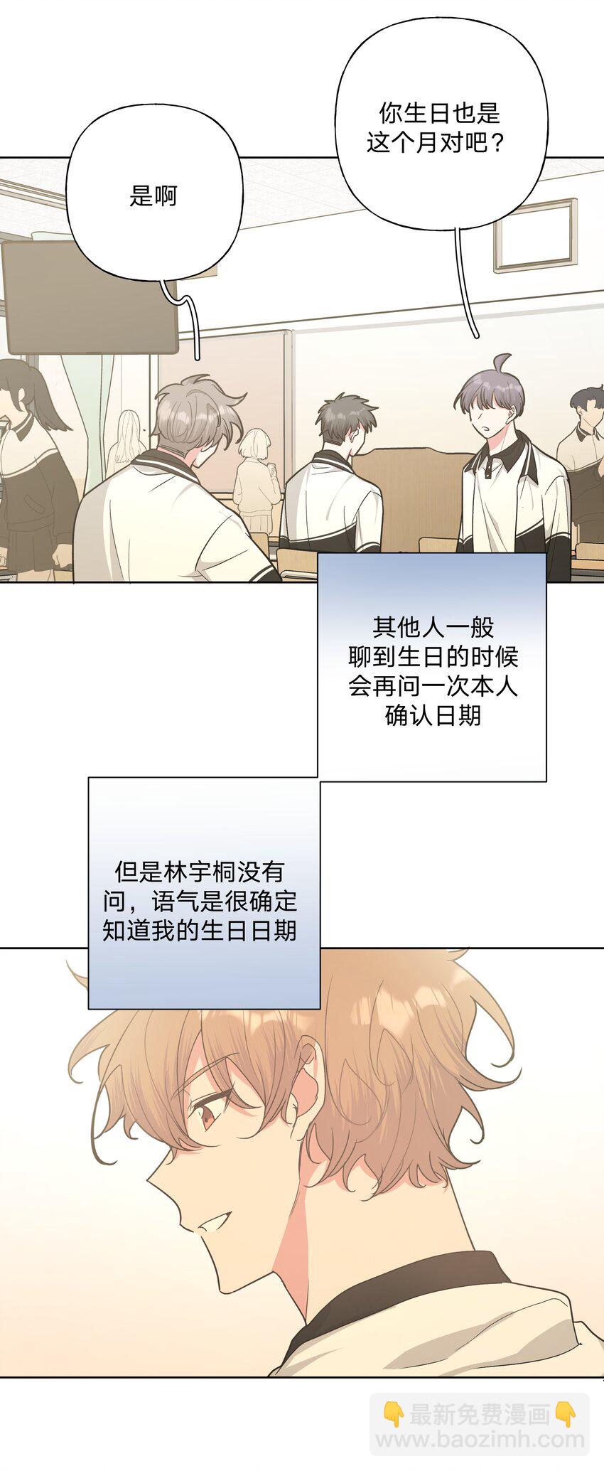 别对我表白 - 017 给你炸虾，不要生气啦 - 2