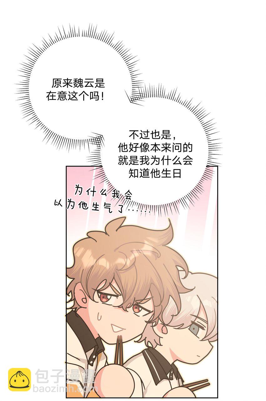 别对我表白 - 017 给你炸虾，不要生气啦 - 8