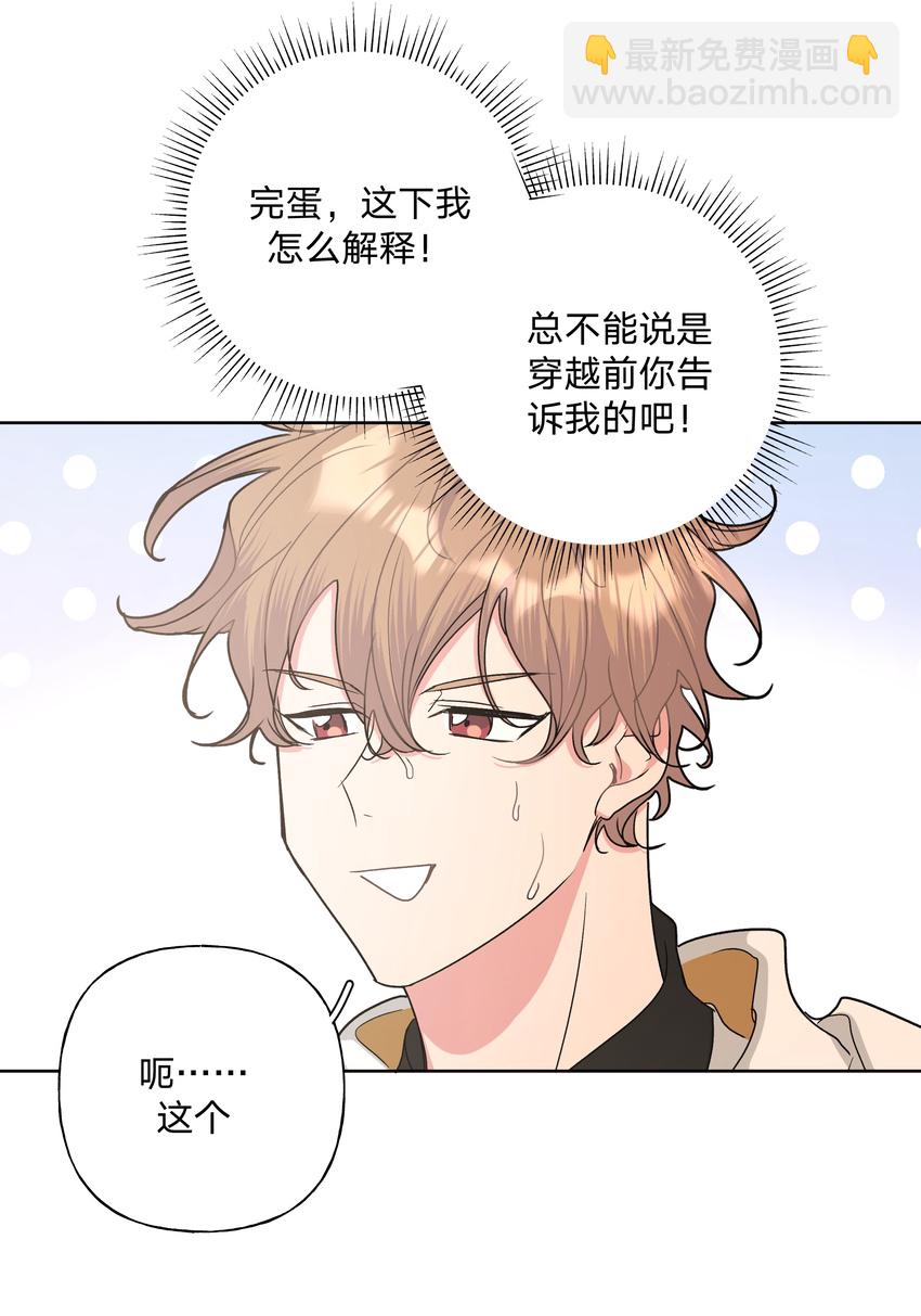 别对我表白 - 017 给你炸虾，不要生气啦 - 1