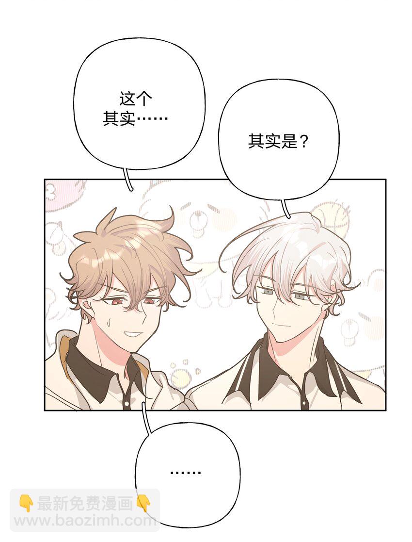别对我表白 - 017 给你炸虾，不要生气啦 - 2