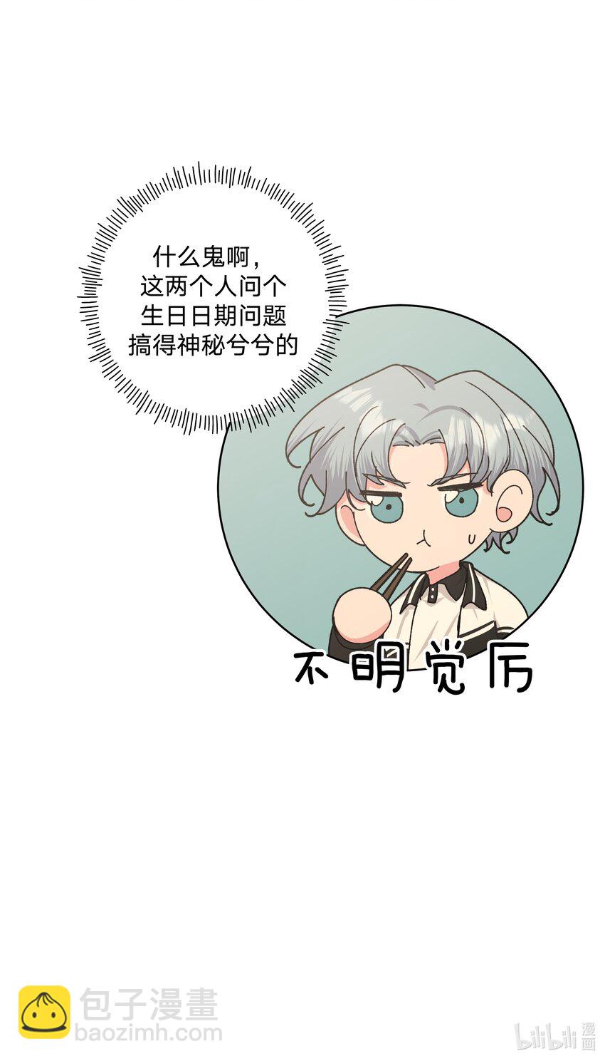 别对我表白 - 017 给你炸虾，不要生气啦 - 2