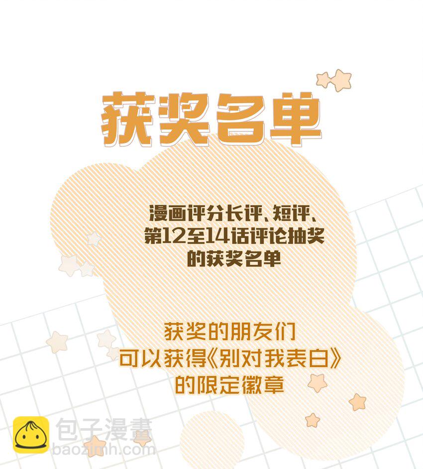 别对我表白 - 017 给你炸虾，不要生气啦 - 4