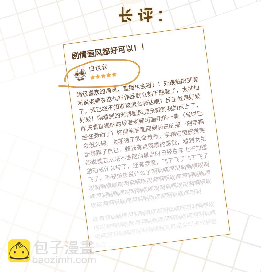 别对我表白 - 017 给你炸虾，不要生气啦 - 5