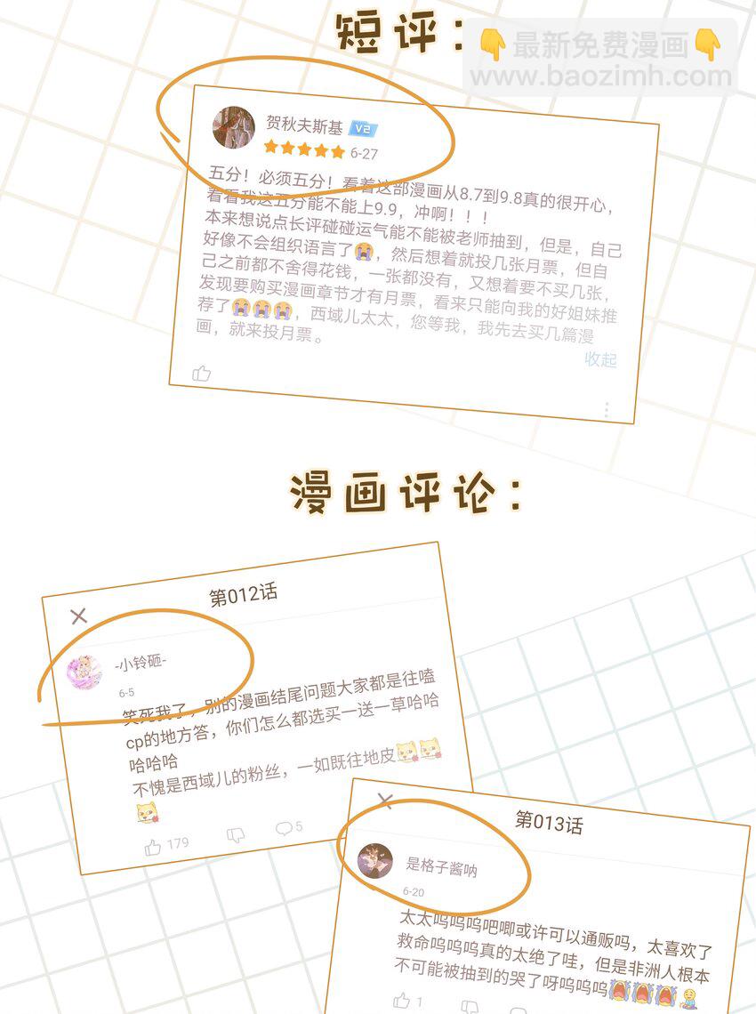 别对我表白 - 017 给你炸虾，不要生气啦 - 6