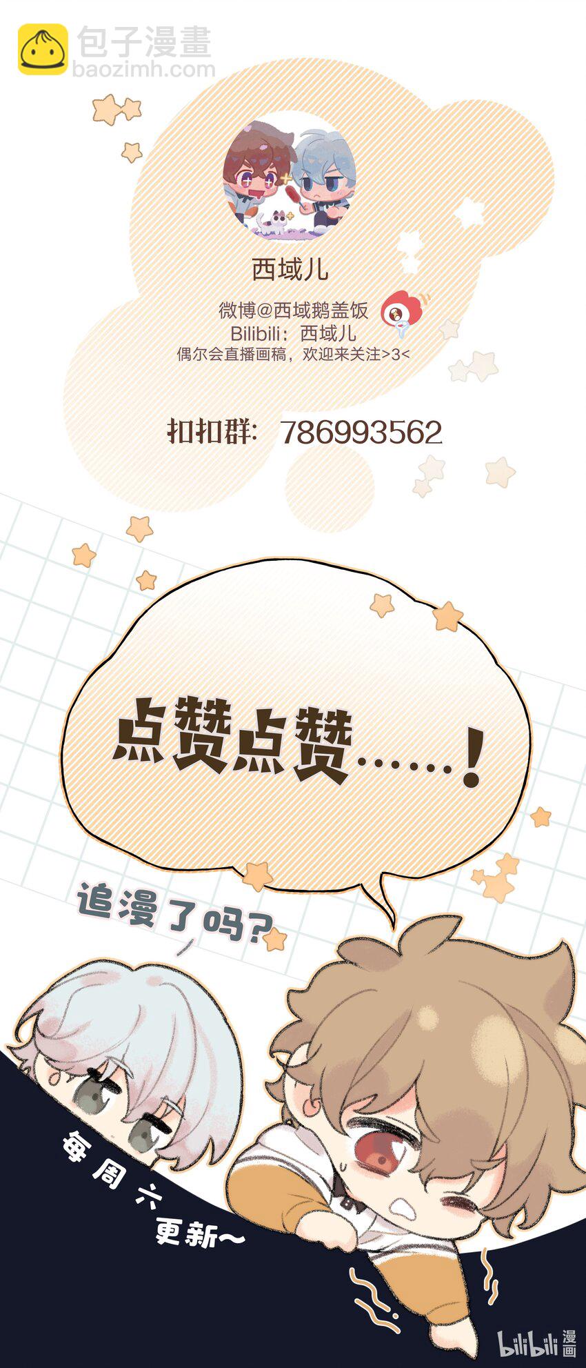 别对我表白 - 017 给你炸虾，不要生气啦 - 2