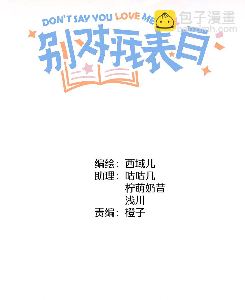 别对我表白 - 017 给你炸虾，不要生气啦 - 8