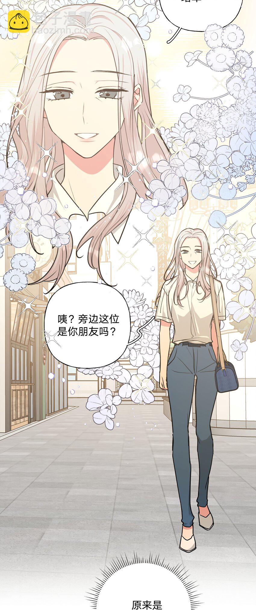 别对我表白 - 018 周末约会？(1/2) - 7