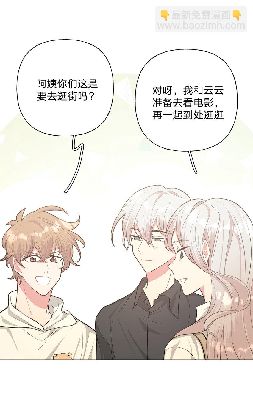 别对我表白 - 018 周末约会？(1/2) - 2