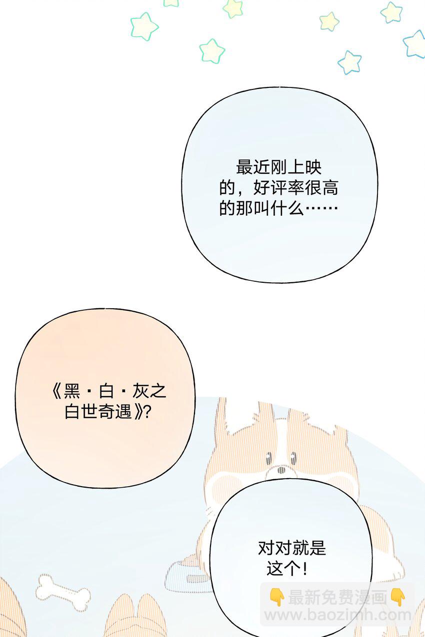 别对我表白 - 018 周末约会？(1/2) - 6