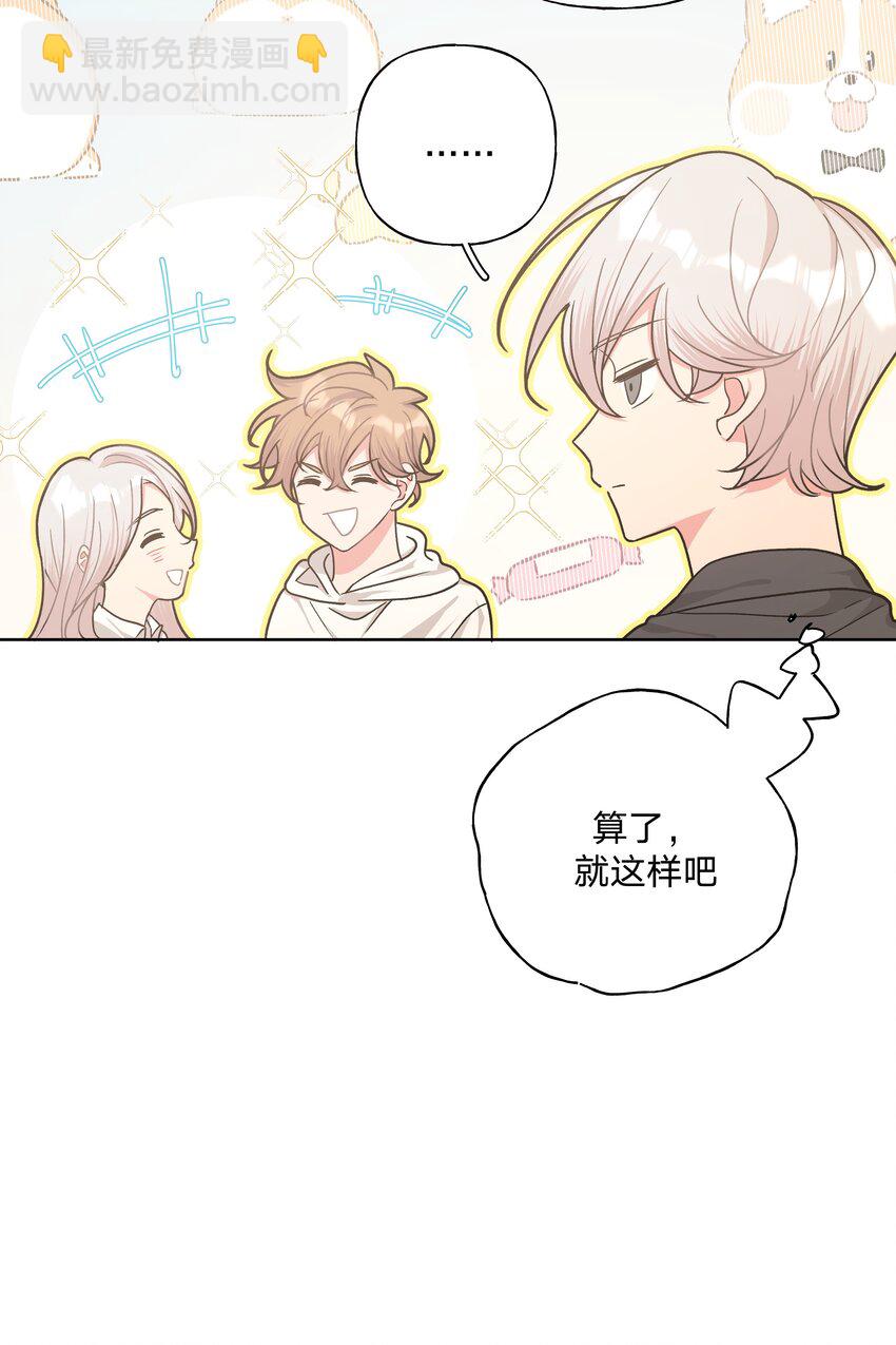 别对我表白 - 018 周末约会？(1/2) - 7