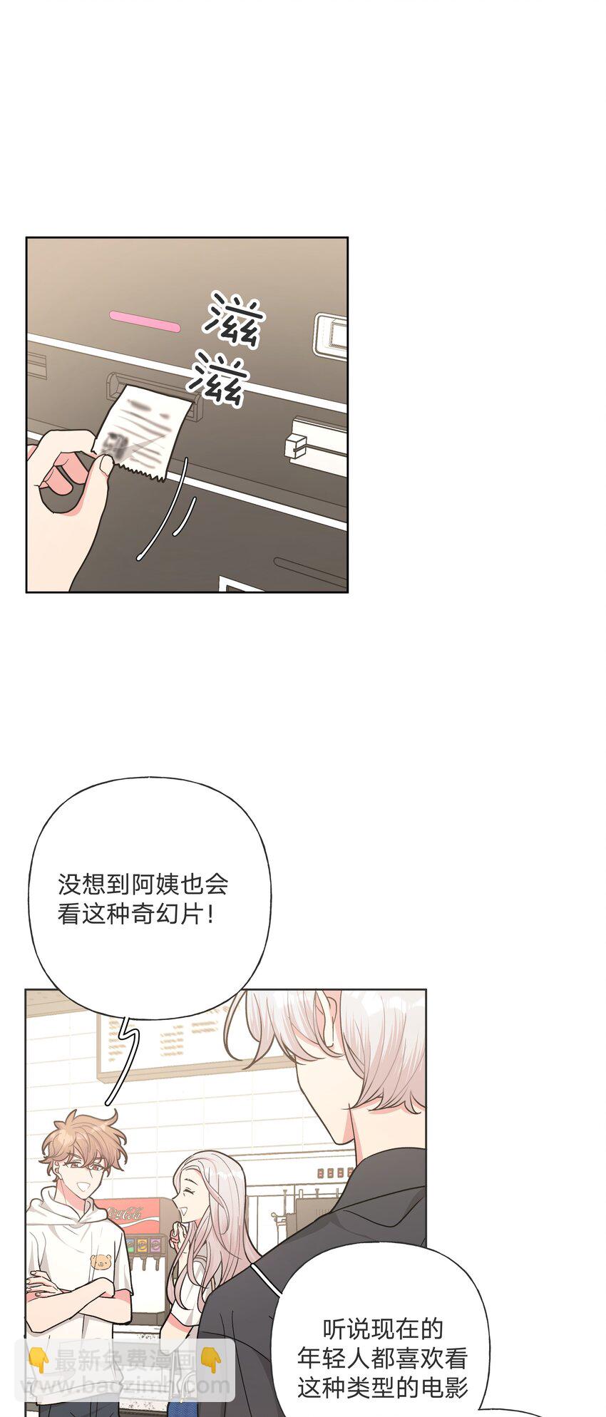 别对我表白 - 018 周末约会？(1/2) - 8