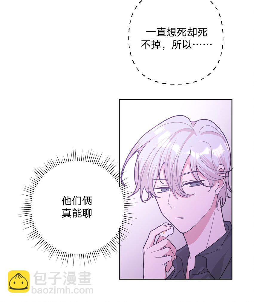 别对我表白 - 018 周末约会？(1/2) - 4