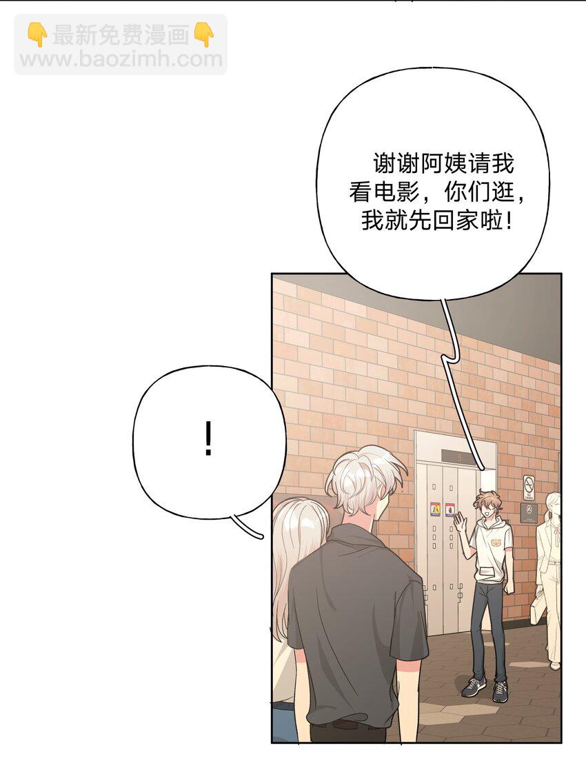 别对我表白 - 018 周末约会？(1/2) - 6