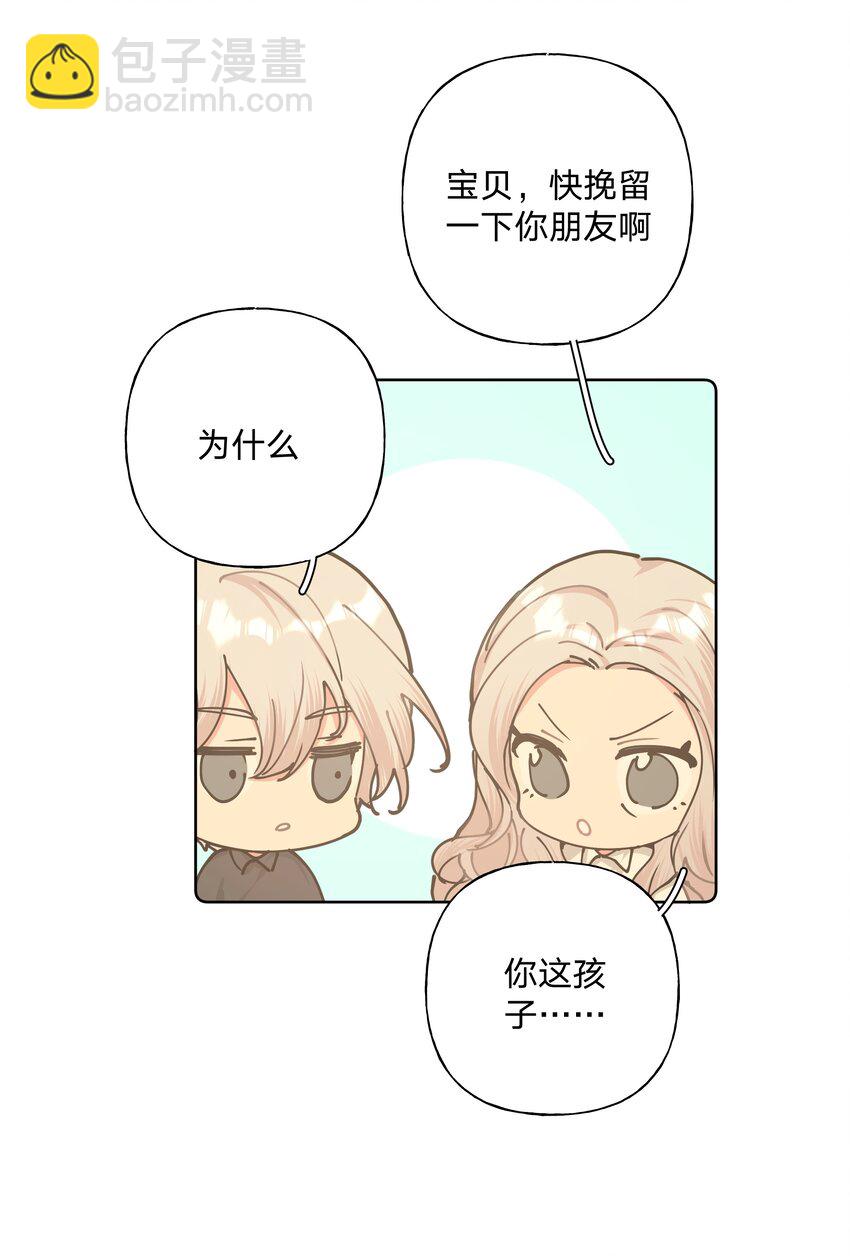 别对我表白 - 018 周末约会？(1/2) - 7