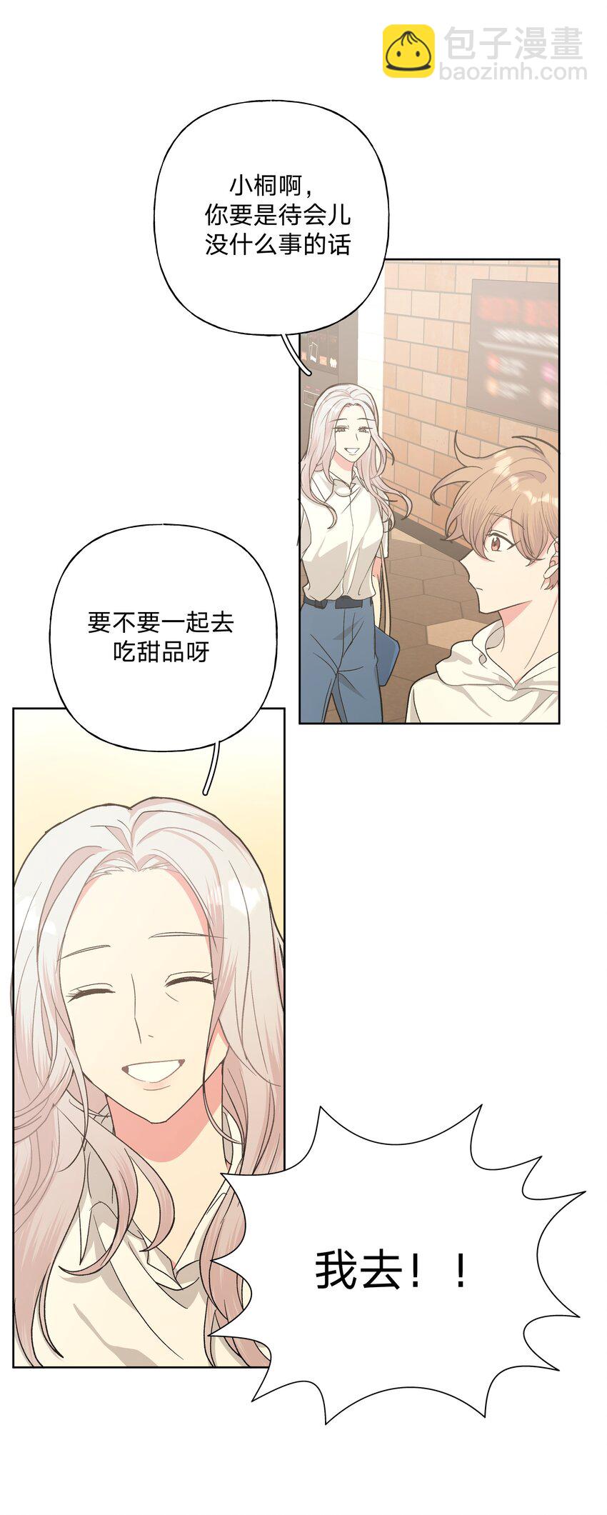 别对我表白 - 018 周末约会？(1/2) - 8
