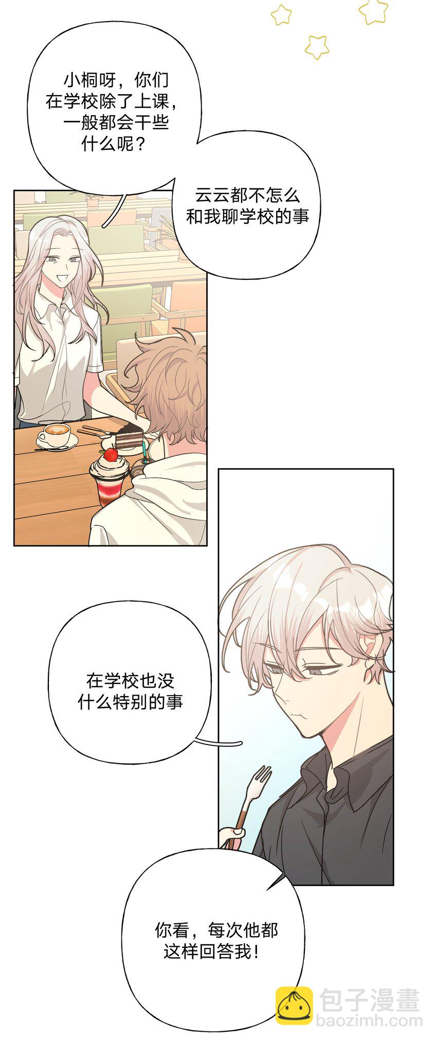 别对我表白 - 018 周末约会？(1/2) - 3