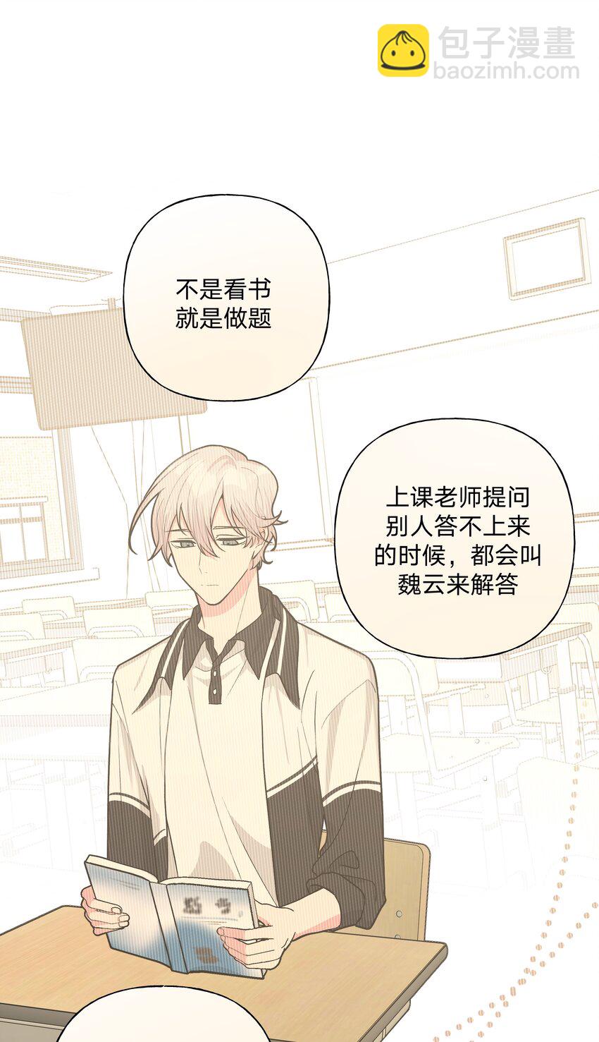 别对我表白 - 018 周末约会？(1/2) - 5