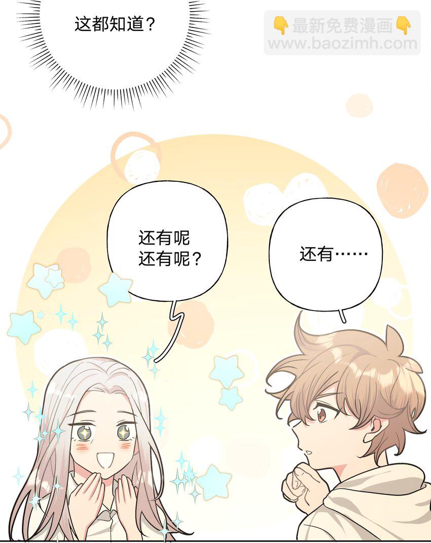 别对我表白 - 018 周末约会？(1/2) - 3