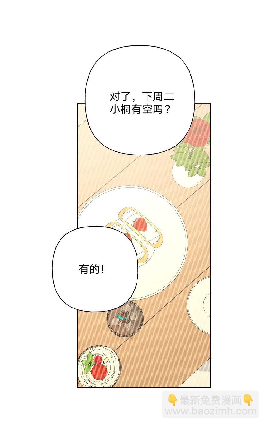 别对我表白 - 018 周末约会？(1/2) - 8