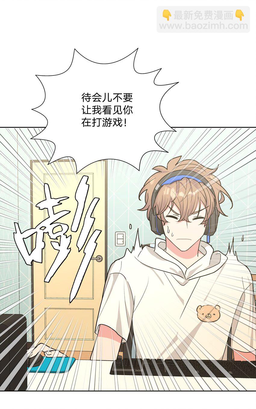 别对我表白 - 018 周末约会？(1/2) - 5