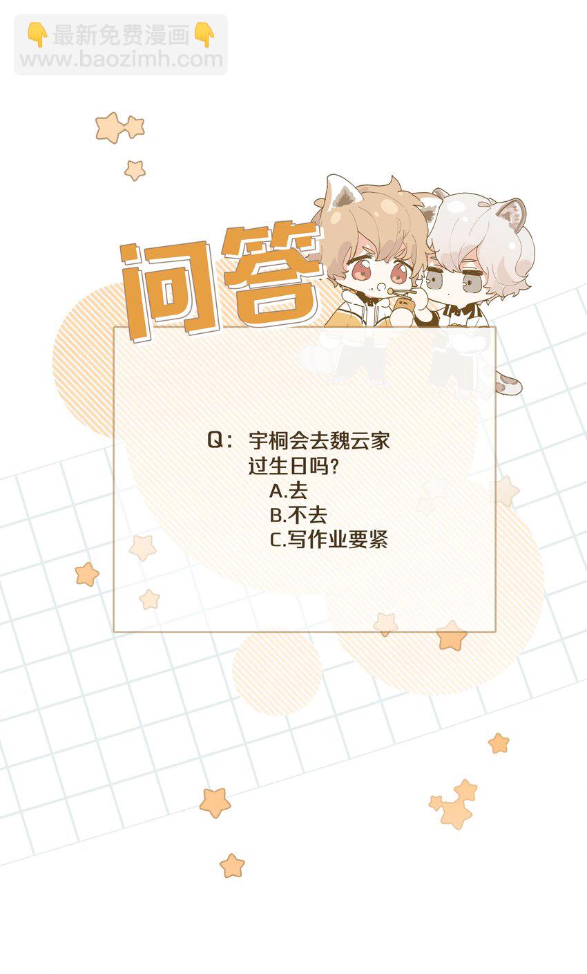 别对我表白 - 018 周末约会？(1/2) - 2