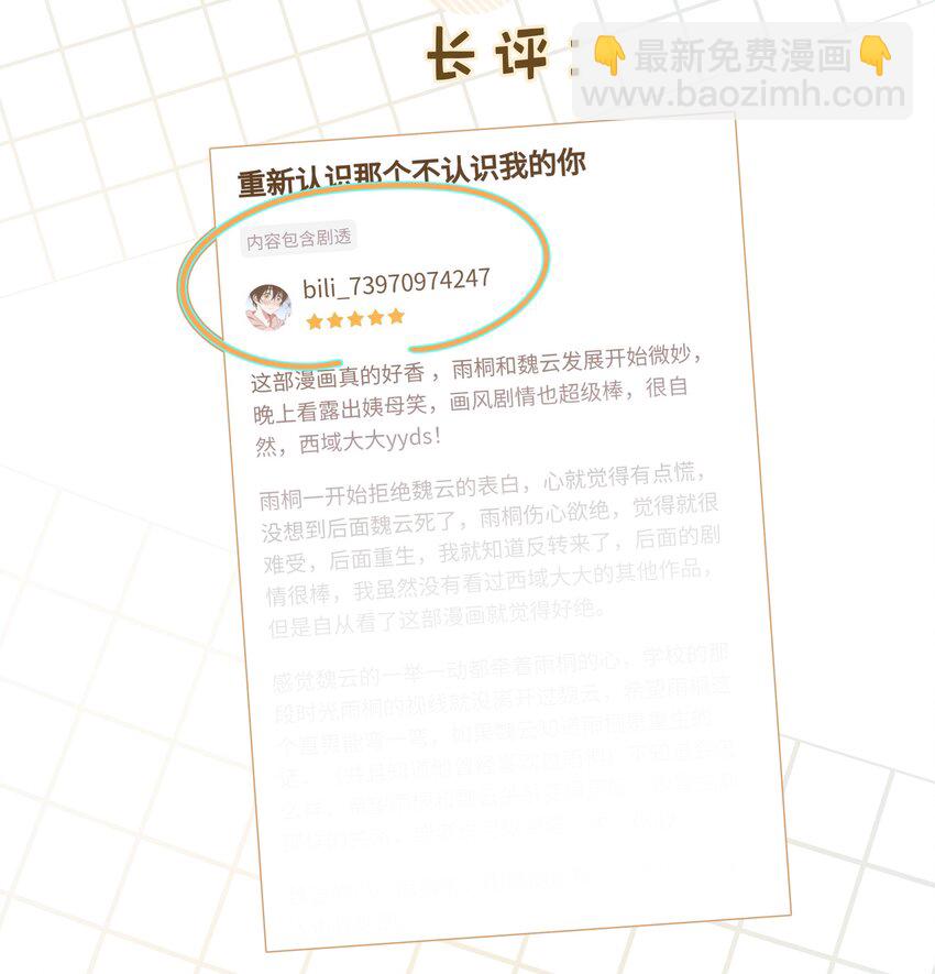 别对我表白 - 018 周末约会？(2/2) - 3