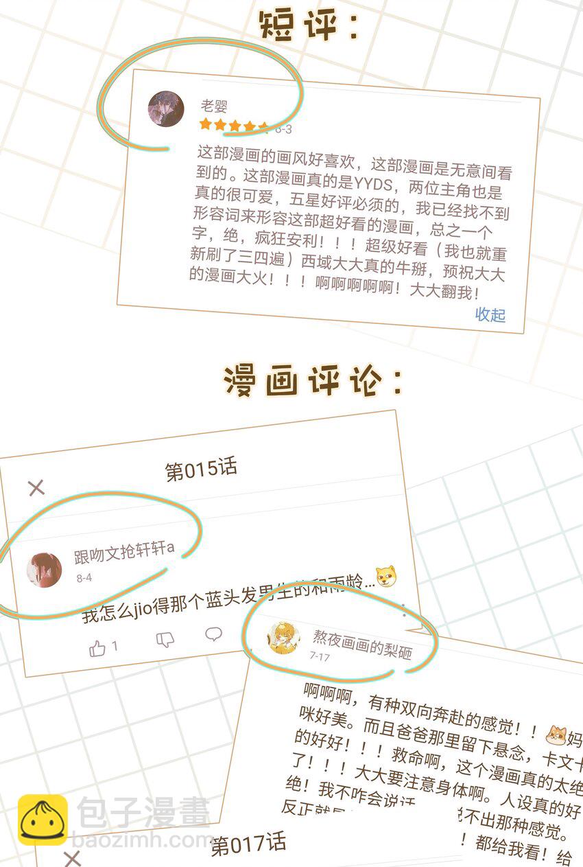 别对我表白 - 018 周末约会？(2/2) - 1