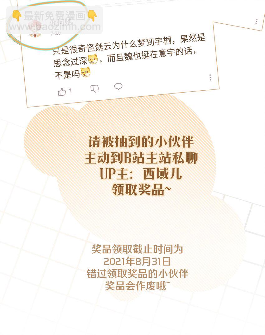 别对我表白 - 018 周末约会？(2/2) - 2