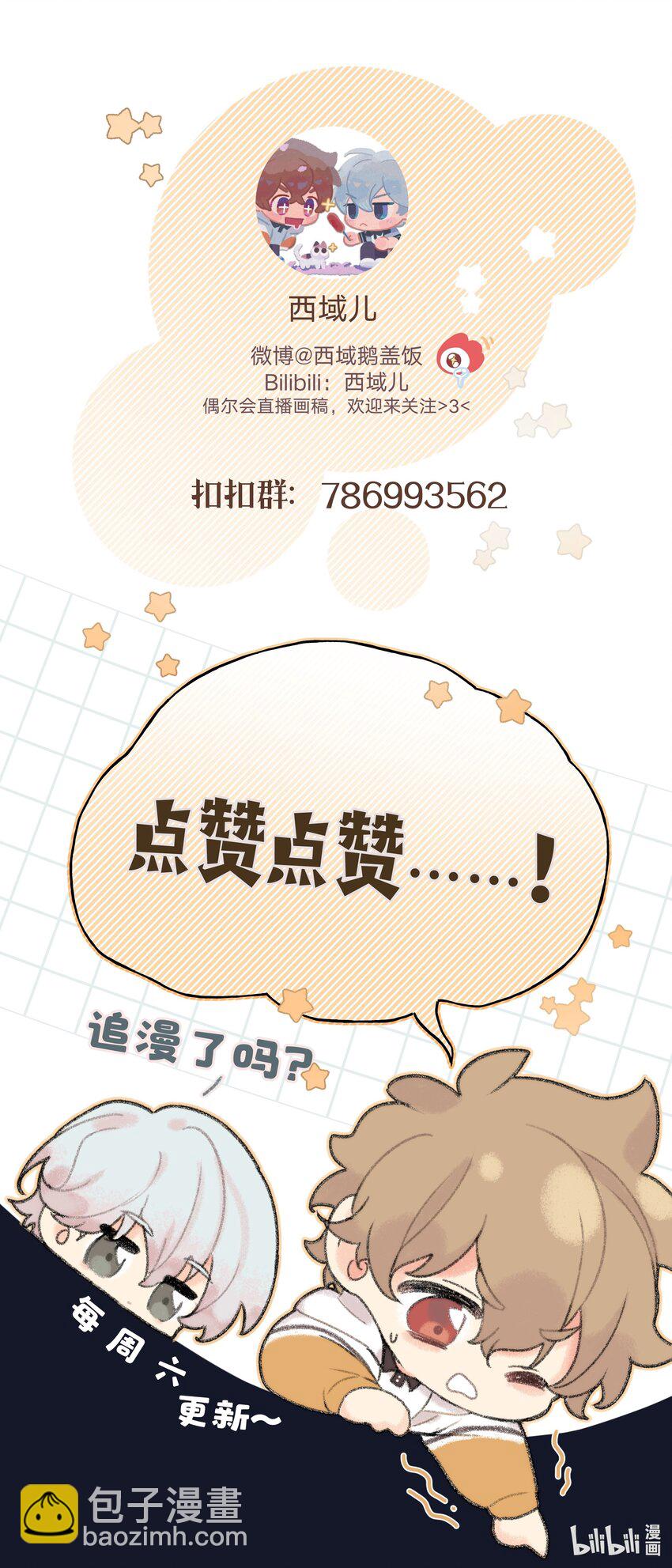 别对我表白 - 018 周末约会？(2/2) - 2