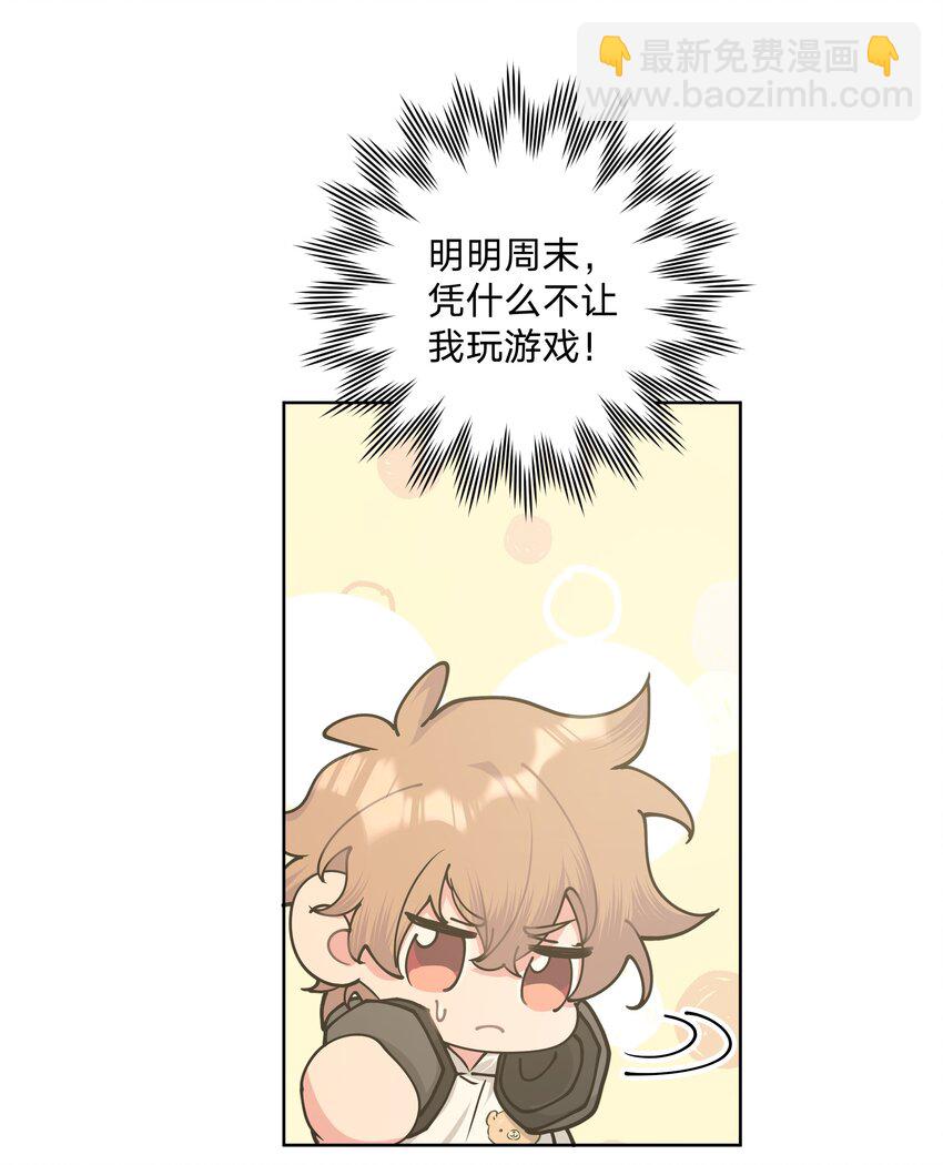 别对我表白 - 018 周末约会？(1/2) - 6