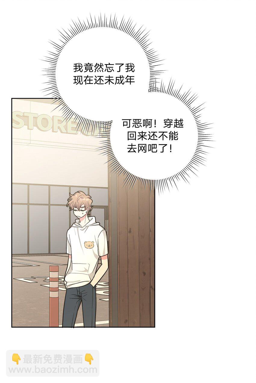 别对我表白 - 018 周末约会？(1/2) - 1